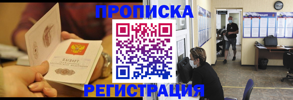 временная регистрация для всех в Усолье-Сибирском