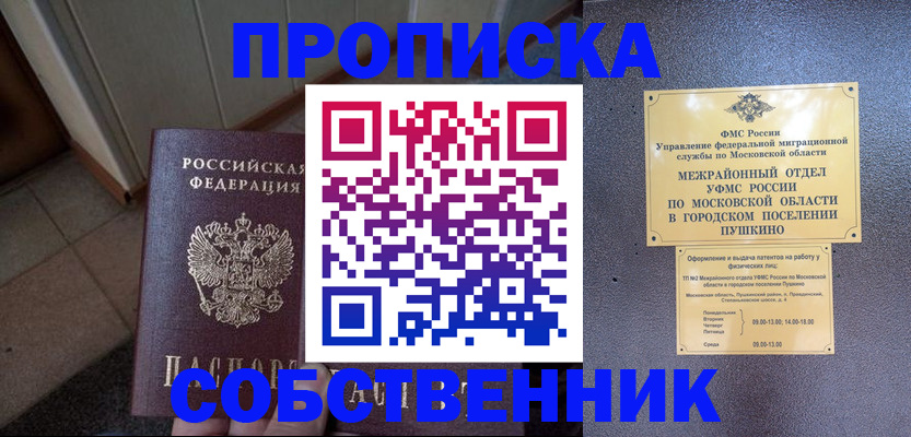прописка 2025 в Усолье-Сибирском