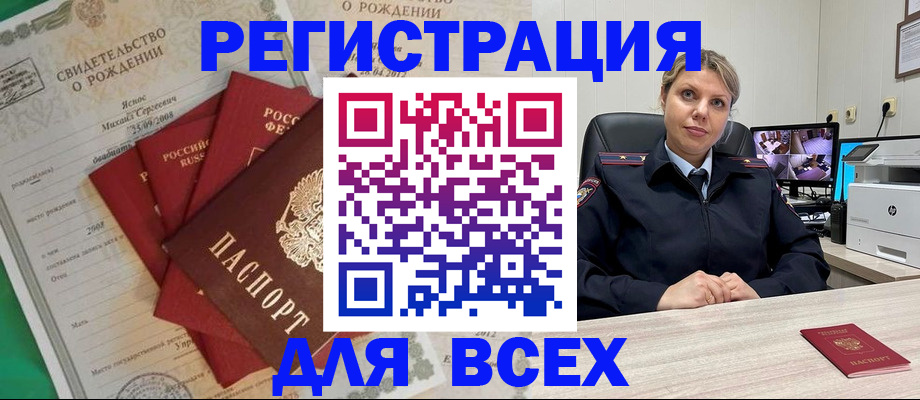 временная регистрация для всех в Усолье-Сибирском