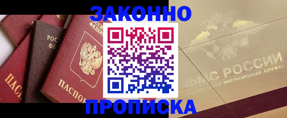 прописка в квартире в Усолье-Сибирском