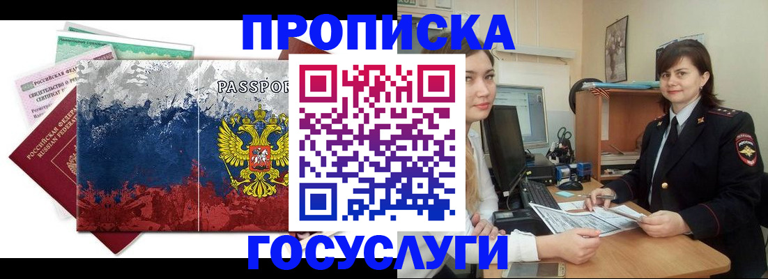 прописка паспорт в Усолье-Сибирском